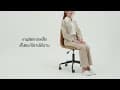 MOVAN,เก้าอี้สำนักงานหมุนและปรับระดับได้-video