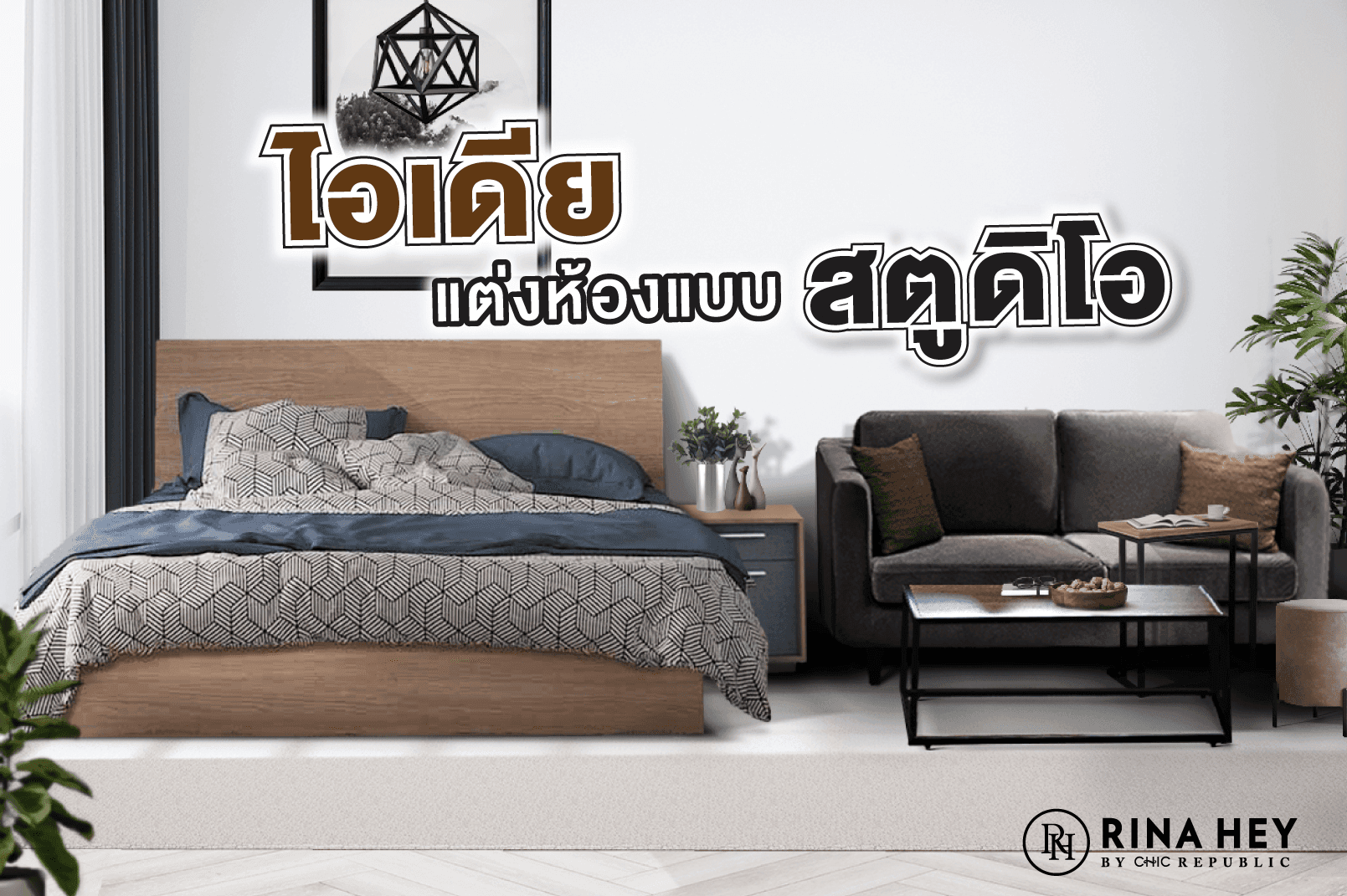 Studio style room decorations ideas