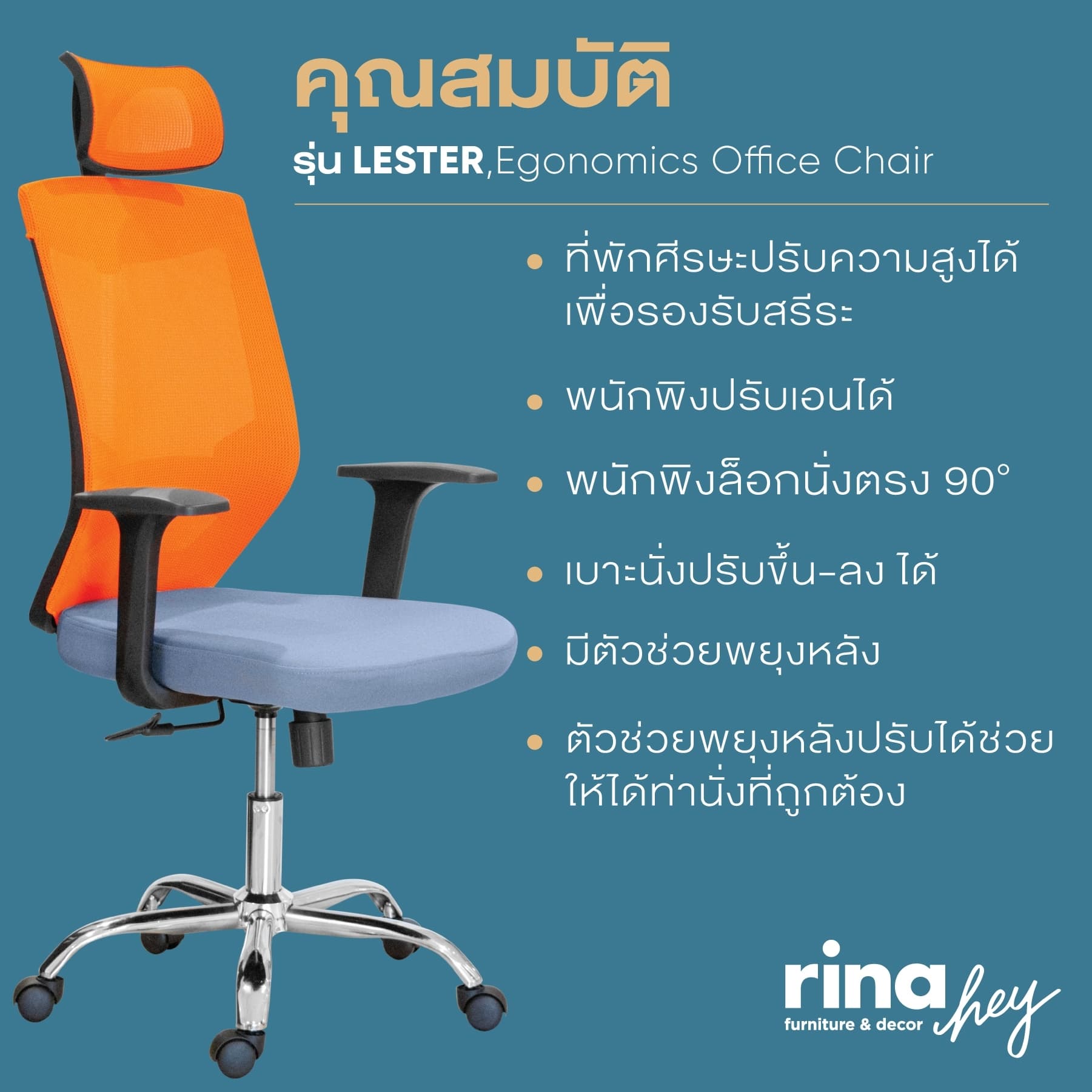 LESTER,เก้าอี้สำนักงานเพื่อสุขภาพ-8